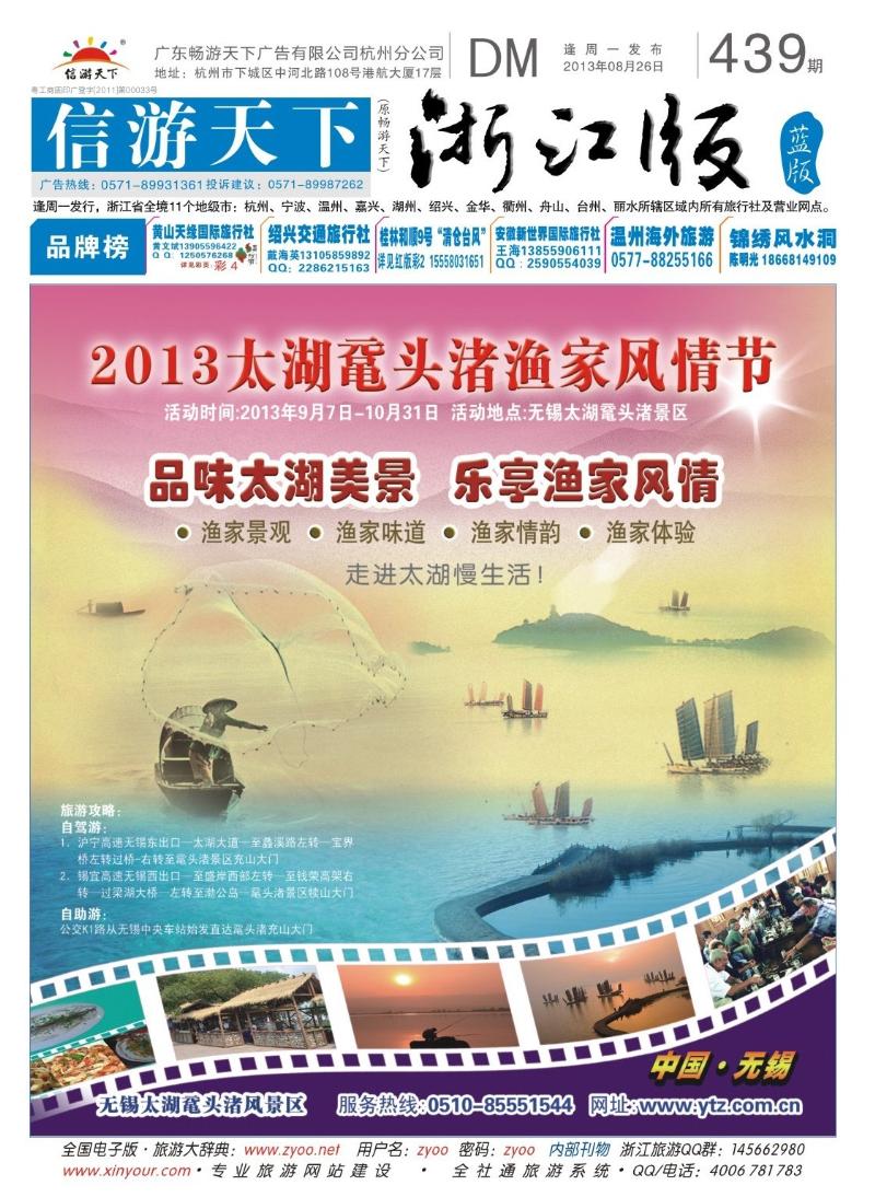 封面 2013无锡太湖鼋头渚渔家风情节