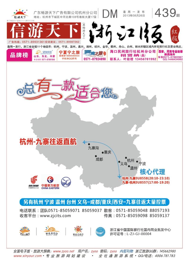 红版封面 浙江省中国国际旅行社●阳光云南行川藏行尼泊尔