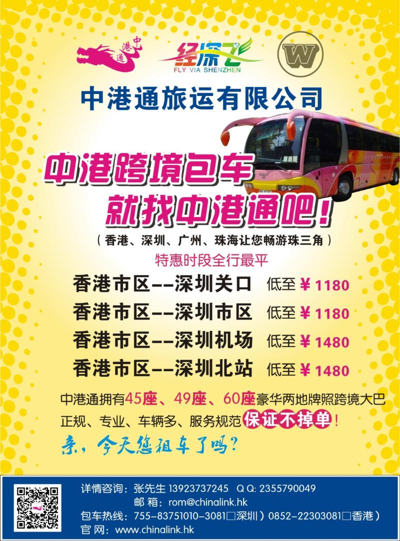 红版拉页1 中港通深圳机场直达香港快线