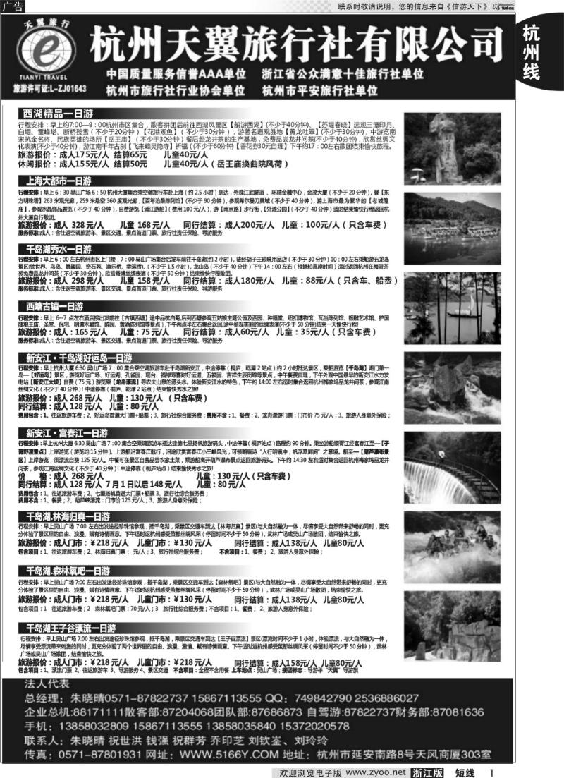 1 杭州天翼旅行社