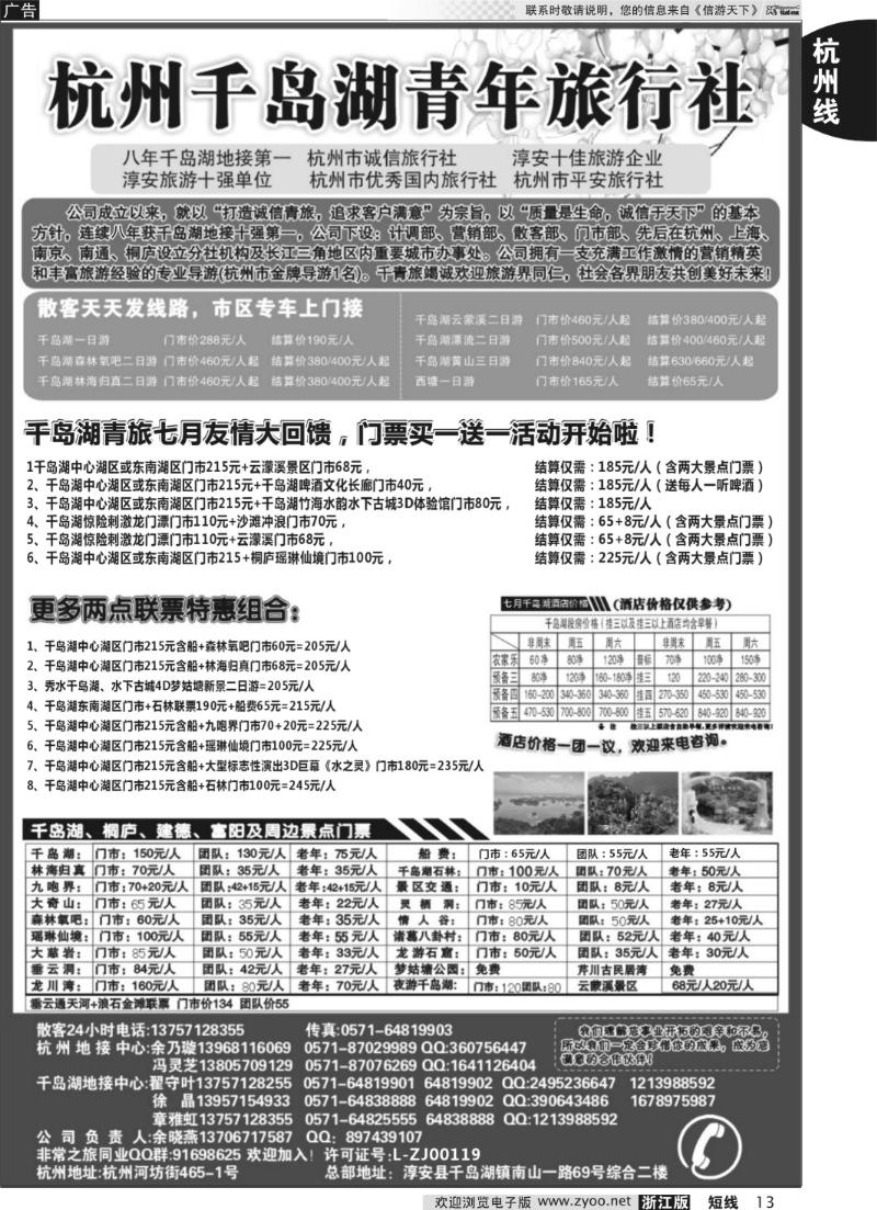 13 千岛湖青年旅行社-专业千岛湖地接