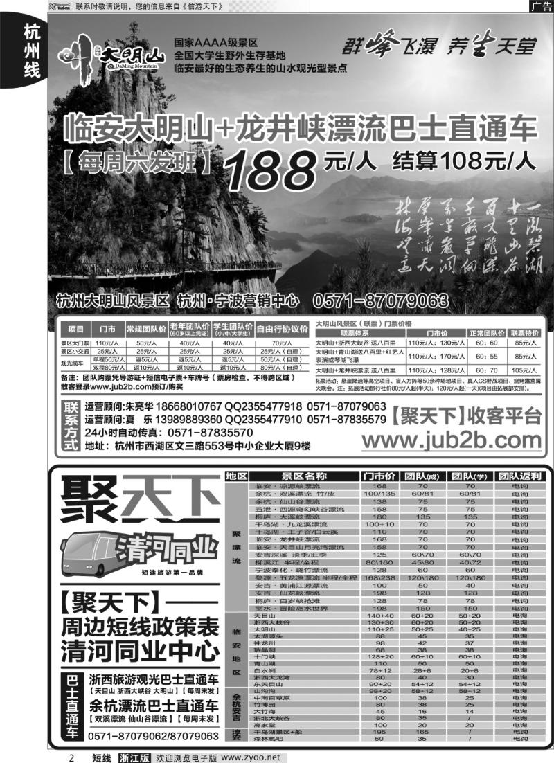 2 临安大明山风景区-清河同业中心