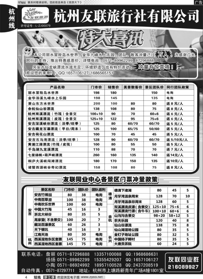 4 杭州友联旅行社有限公司