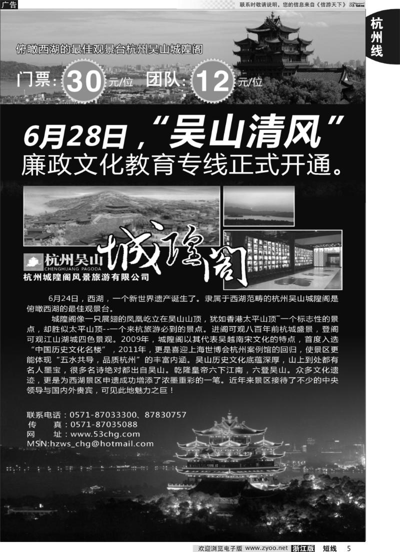 5 杭州城隍阁风景区