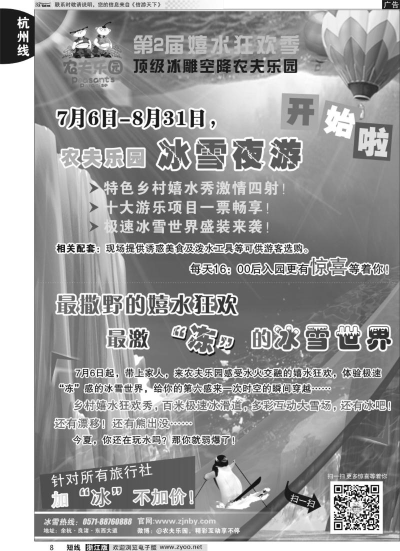 8 农夫乐园-极速冰雪世界