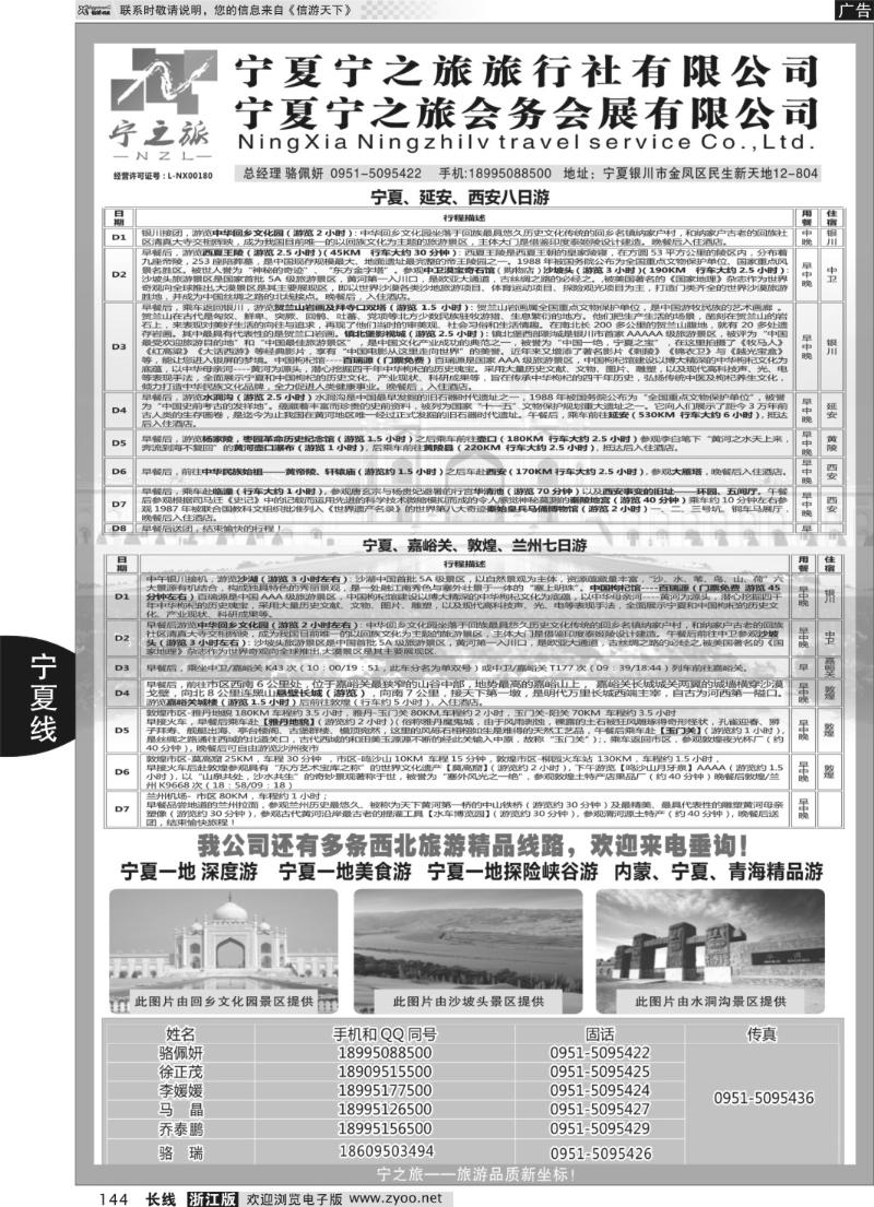 144 宁夏宁之旅旅行社