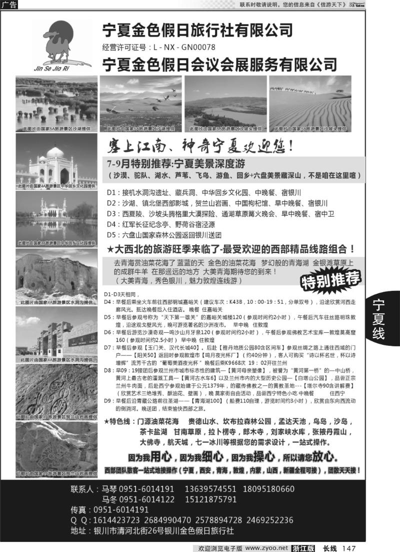 147 宁夏银川金色假日旅行社专业西部地接