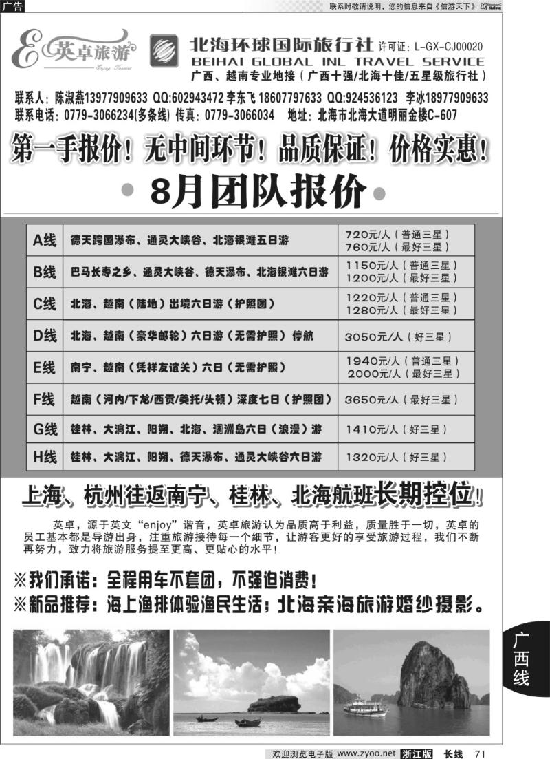71 英卓旅游-广西越南专线