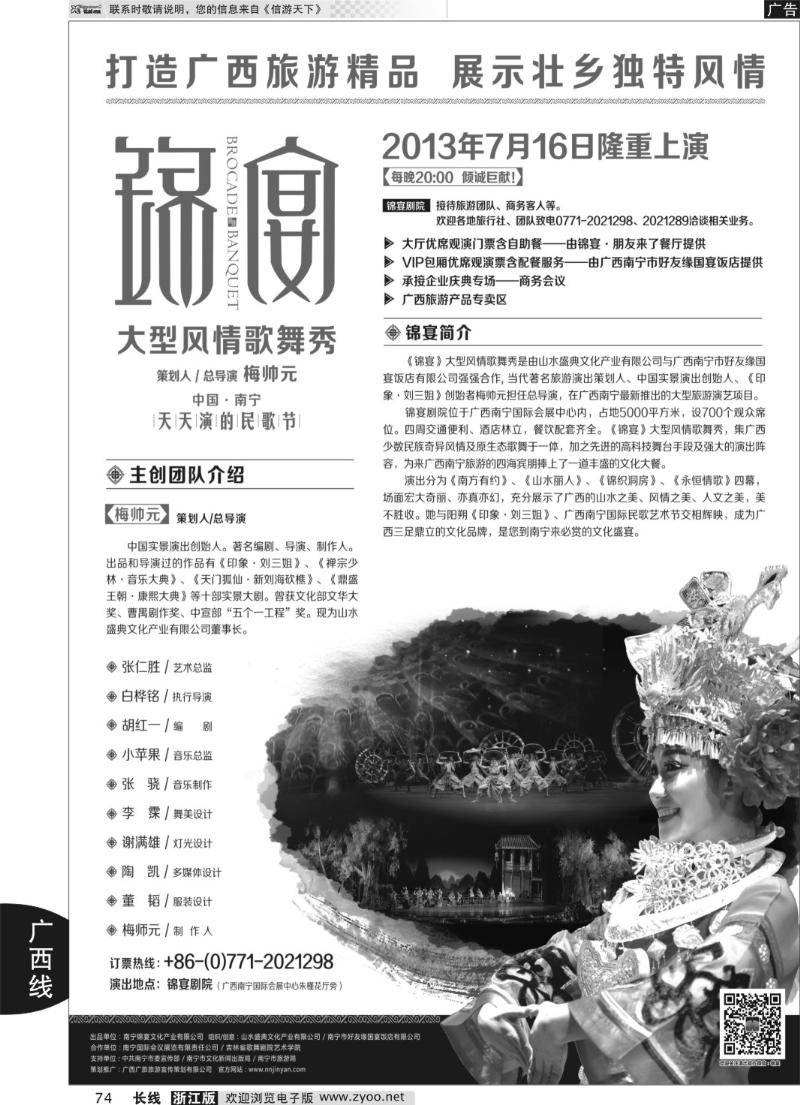 74 广西南宁【锦宴】—大型风情歌舞秀
