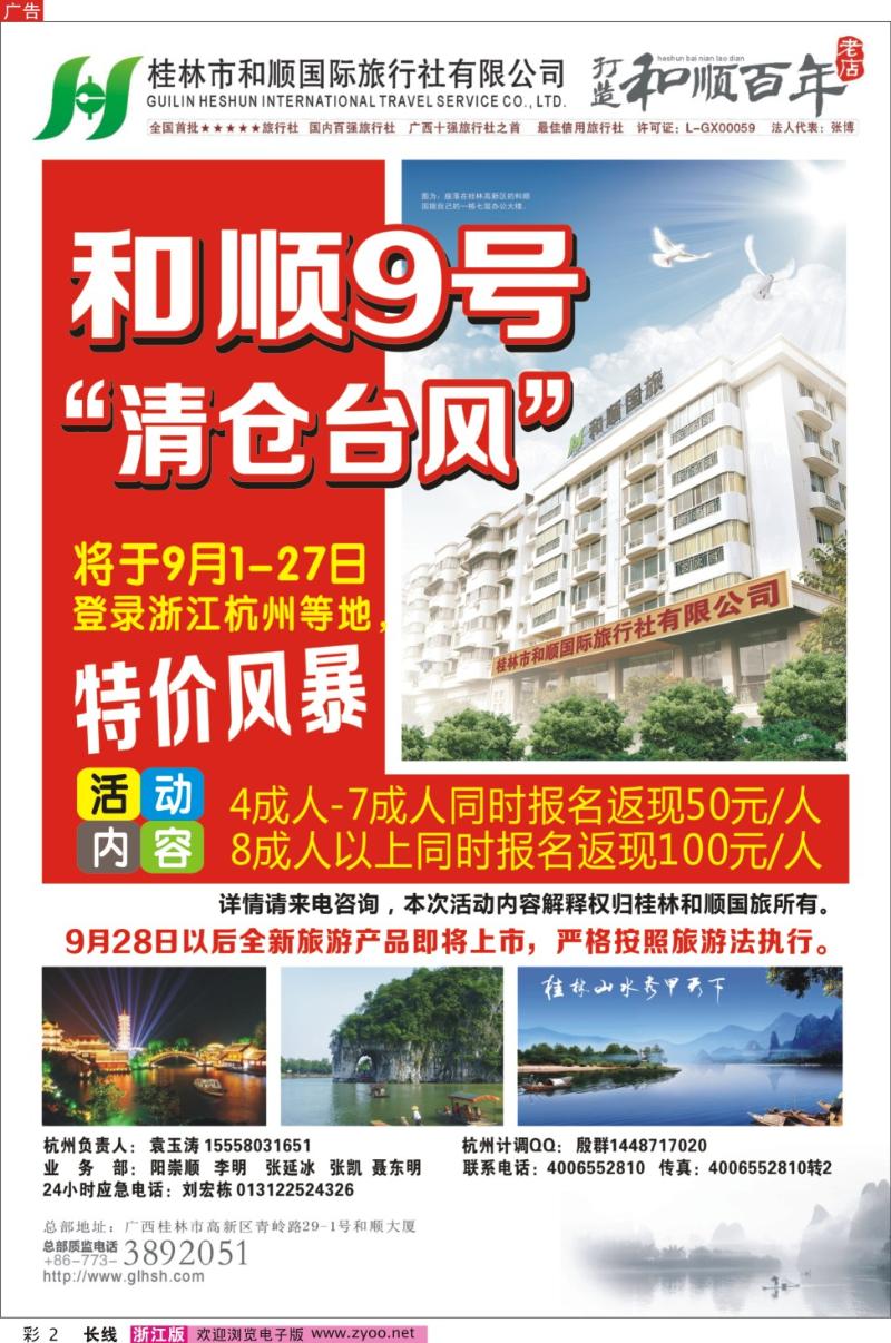 彩2 桂林和顺国际旅行社