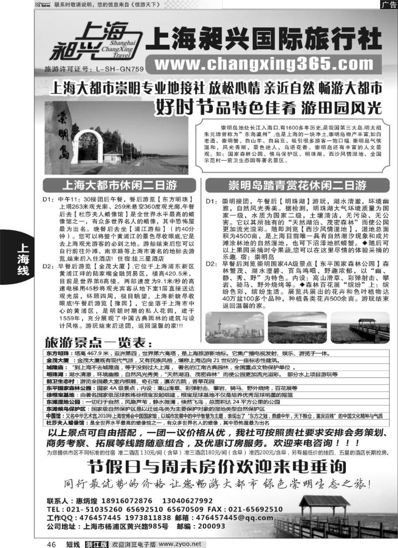 46 上海昶兴国际旅行社
