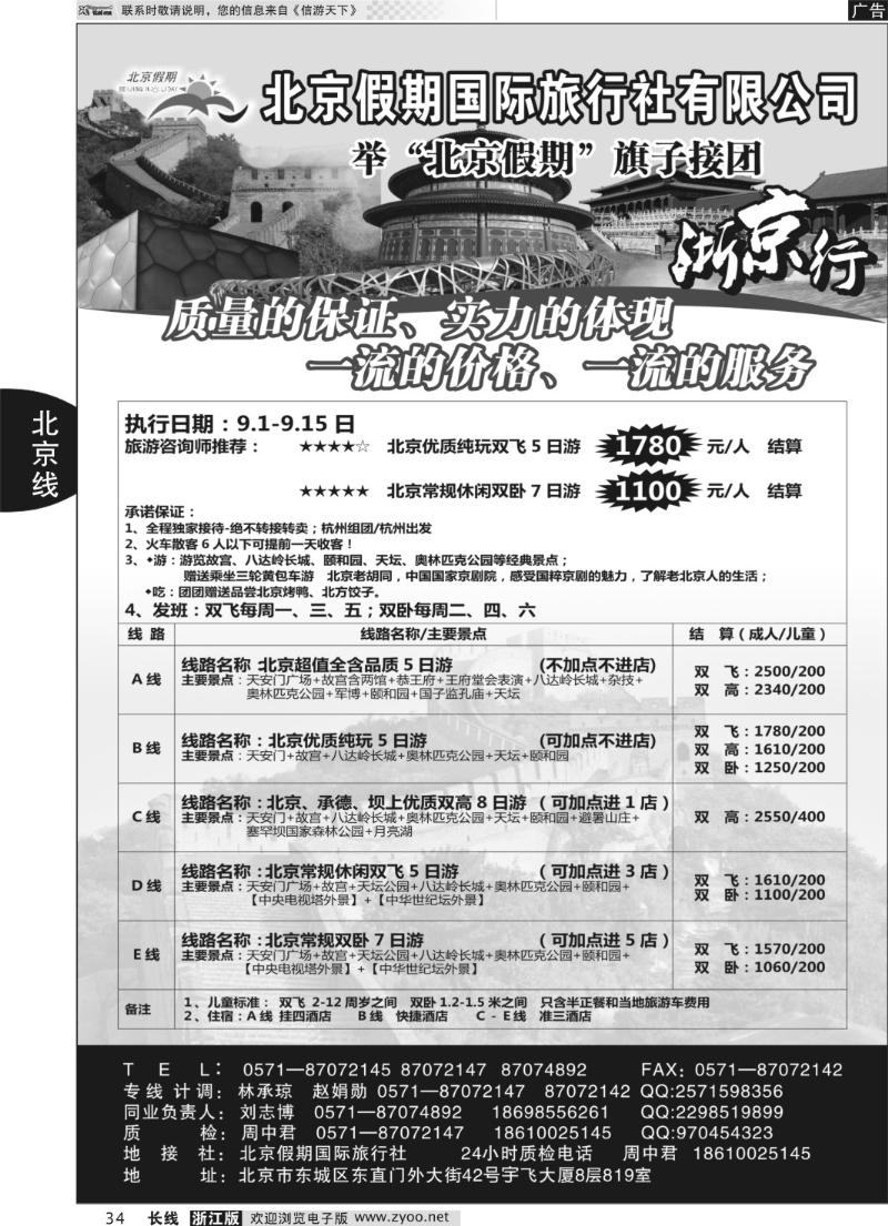34 北京假期国际旅行社有限公司
