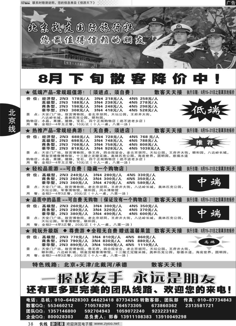 38 北京战友国际旅行社