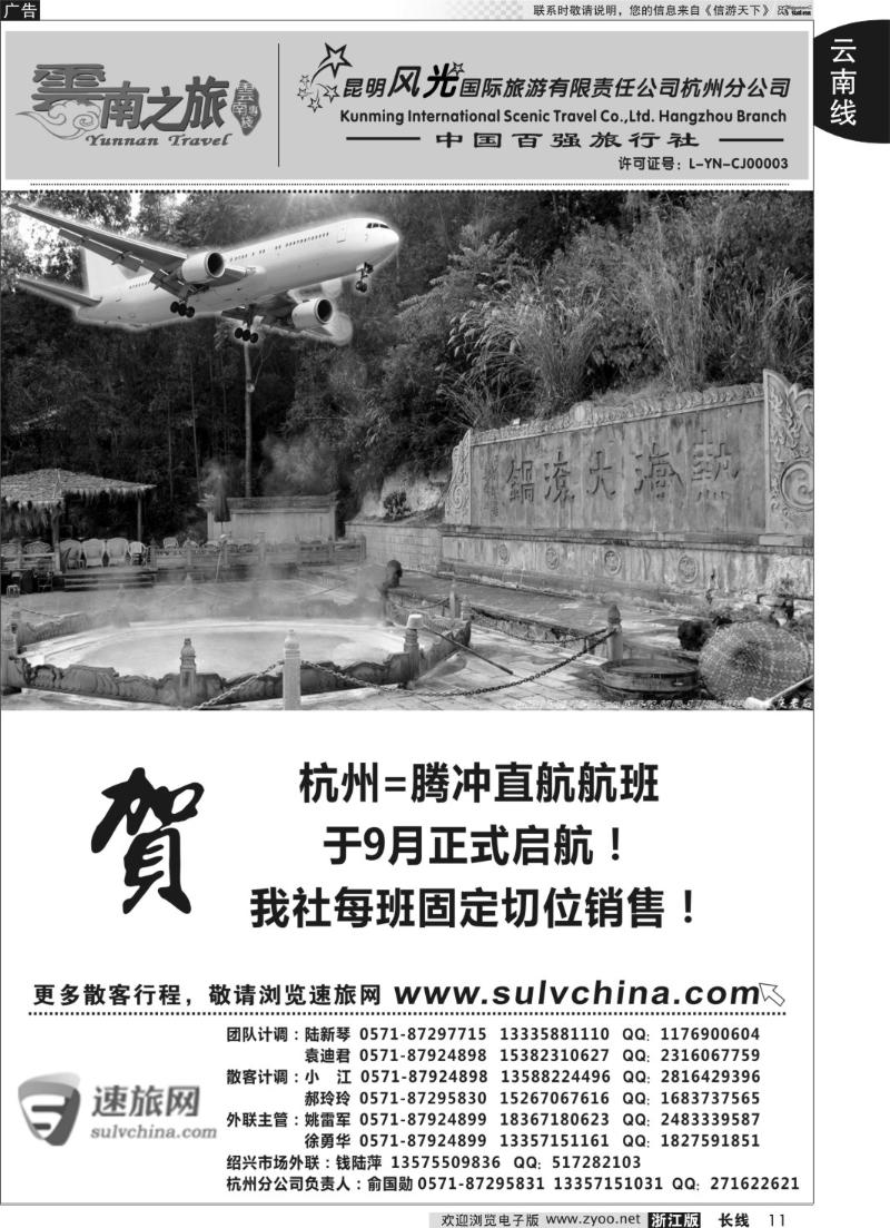 11 云南之旅——昆明风光国际旅游有限责任公司杭州分公司