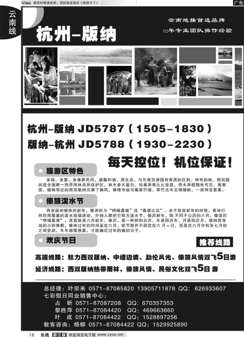 16 云南七彩假日●昆明康辉旅行社有限公司