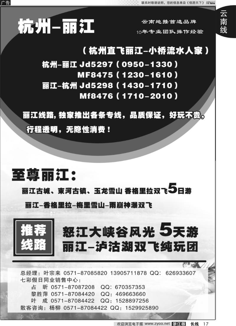 17 云南七彩假日●昆明康辉旅行社有限公司