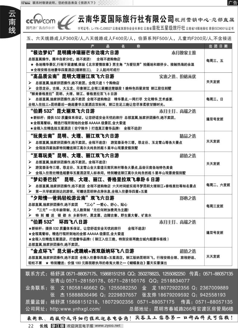 22 云南华夏国际旅行社有限公司-上海分公司