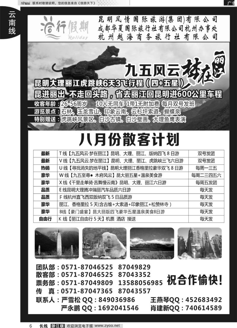 6 同行假期●云南专线