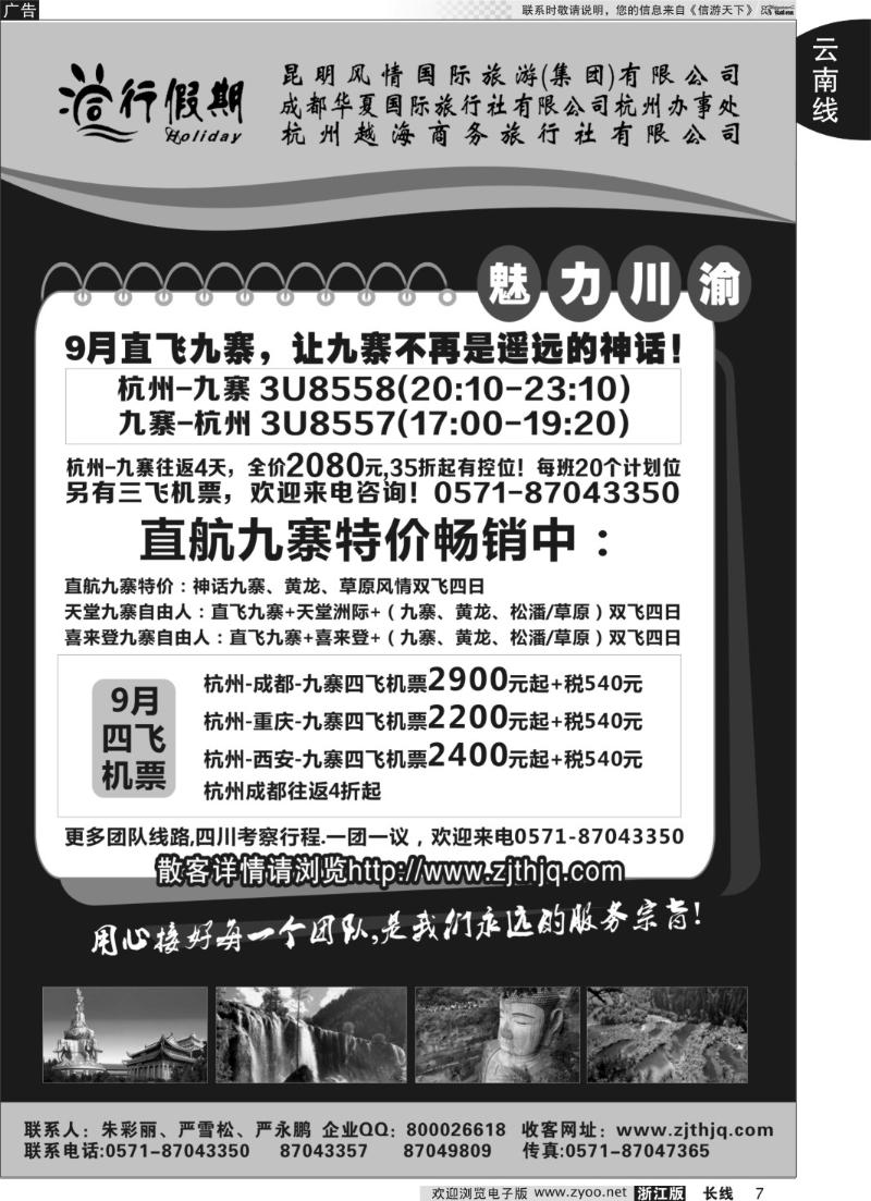 7 同行假期●川渝专线