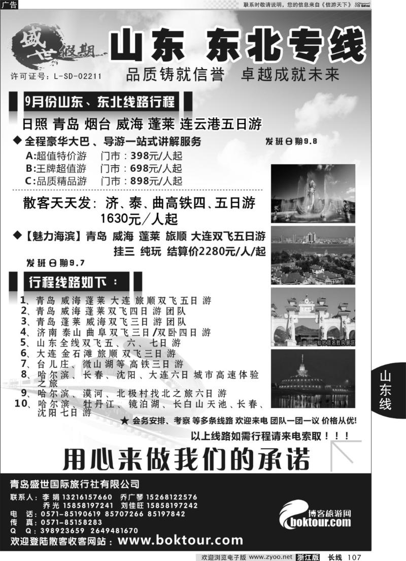 107 盛世假期-青岛盛世国际旅行社