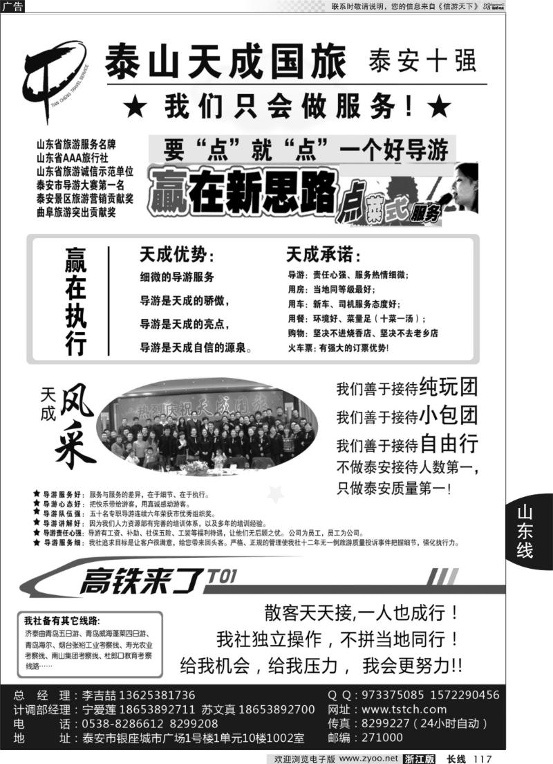 117 泰山天成国际旅行社