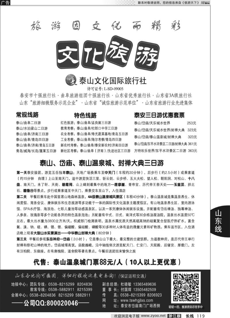 119 泰山文化国际旅行社