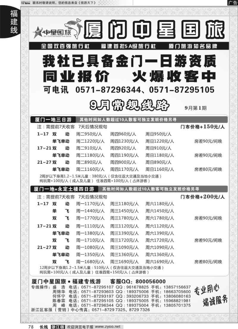 78 厦门中星国旅