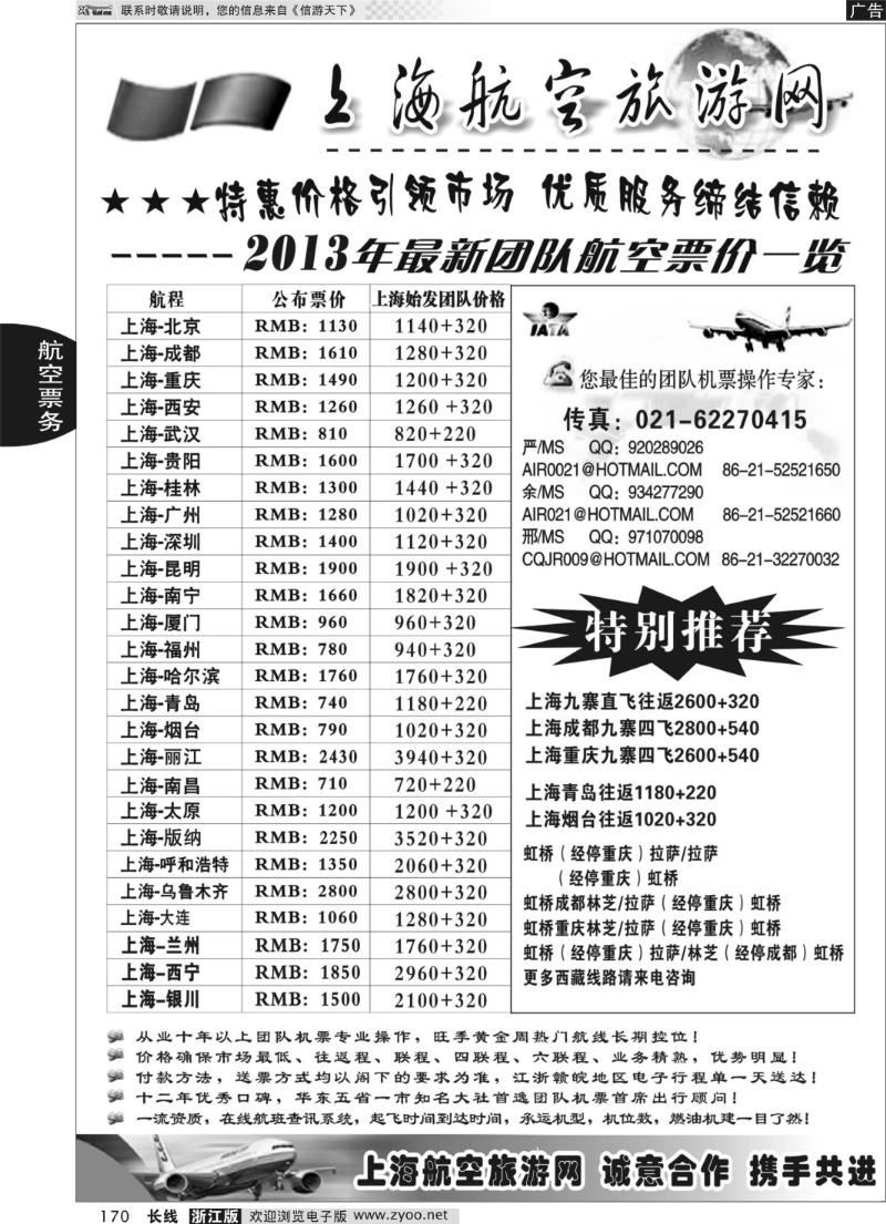 170 机票——上海航空旅游网