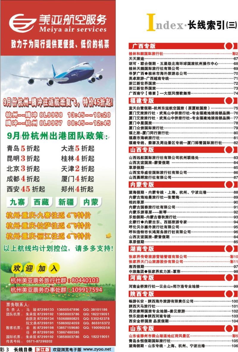 红版目录彩3 索引3+杭州美亚航空服务有限公司