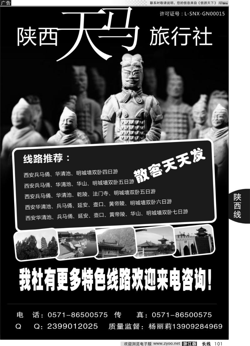 101 陕西天马旅行社