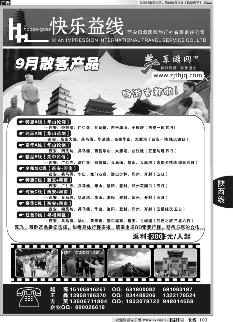 103 快乐益线●陕西河南专线