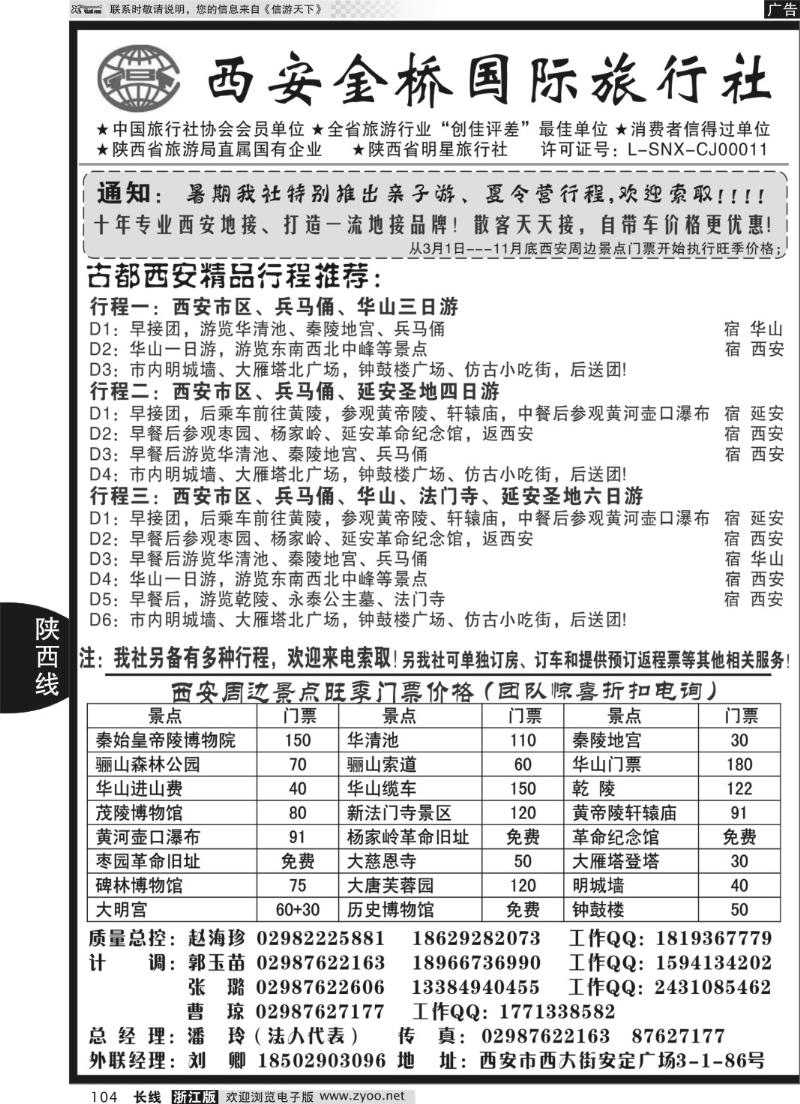 104 西安金桥国旅 品质假期