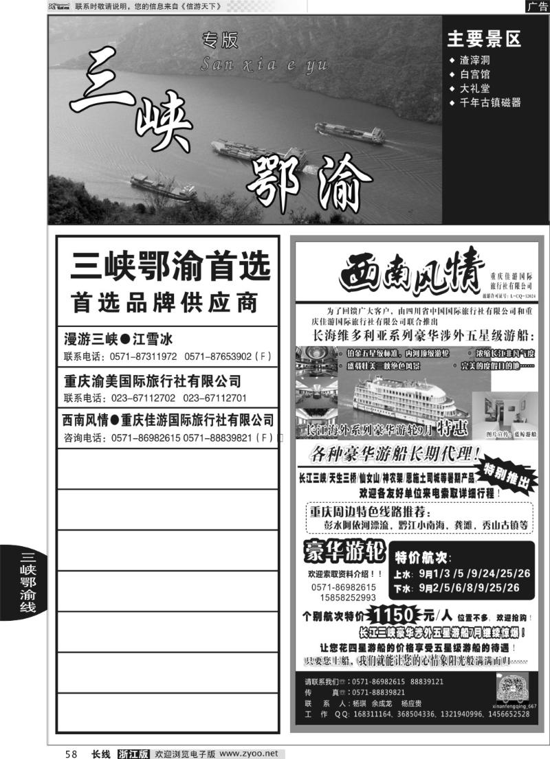 58 三峡鄂渝专版 西南风情●川藏渝专线