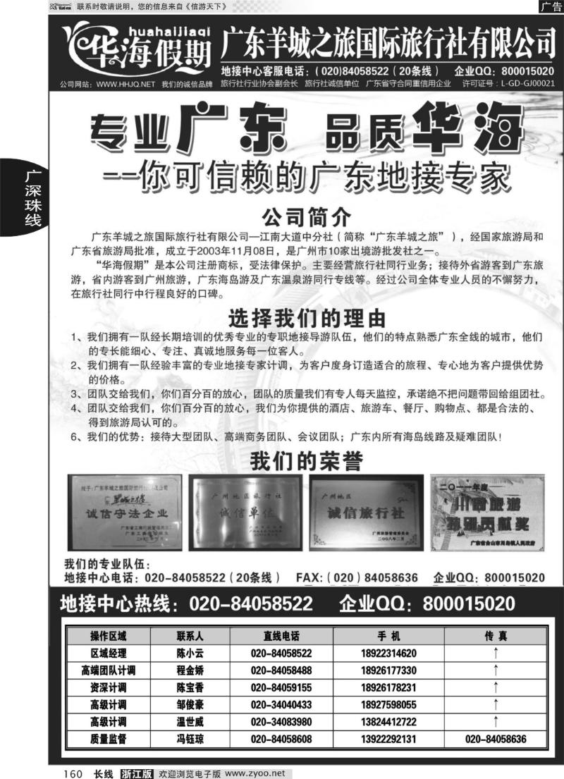 160 品质广东地接－－华海假期
