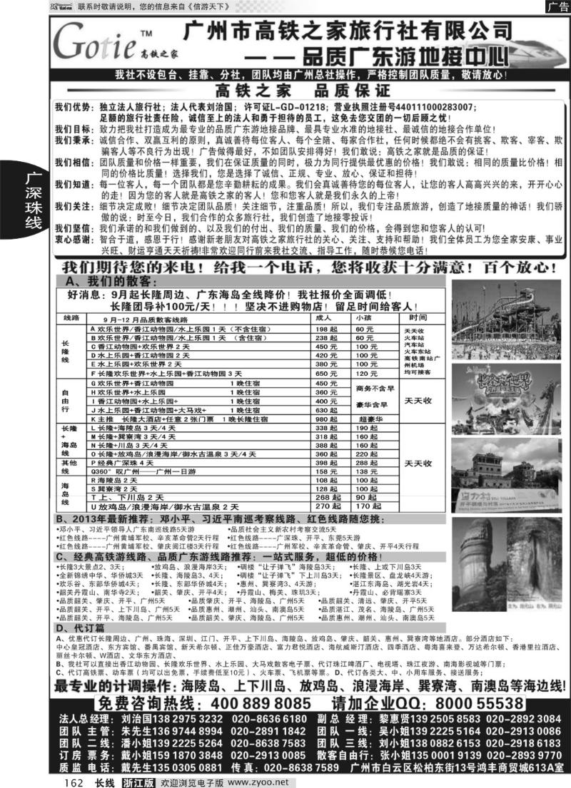 162 高铁之家--品质广东游地接中心