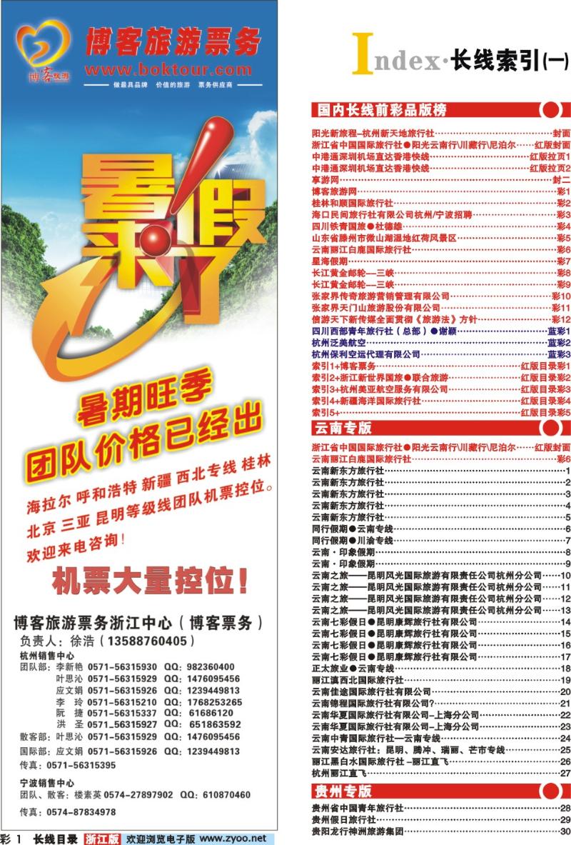 红版目录彩1 索引1+博客票务