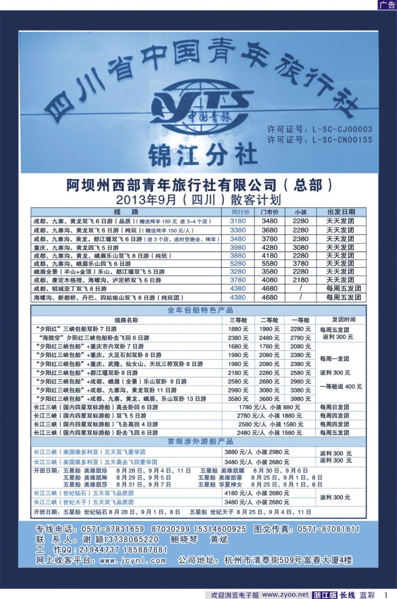 蓝彩1 四川西部青年旅行社（总部）●谢颖