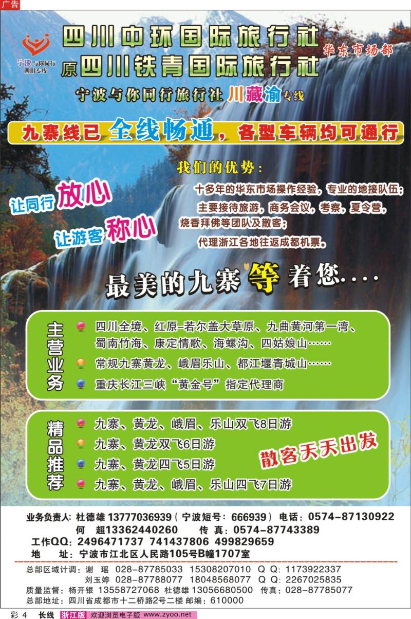 彩4 四川铁青国旅●杜德雄