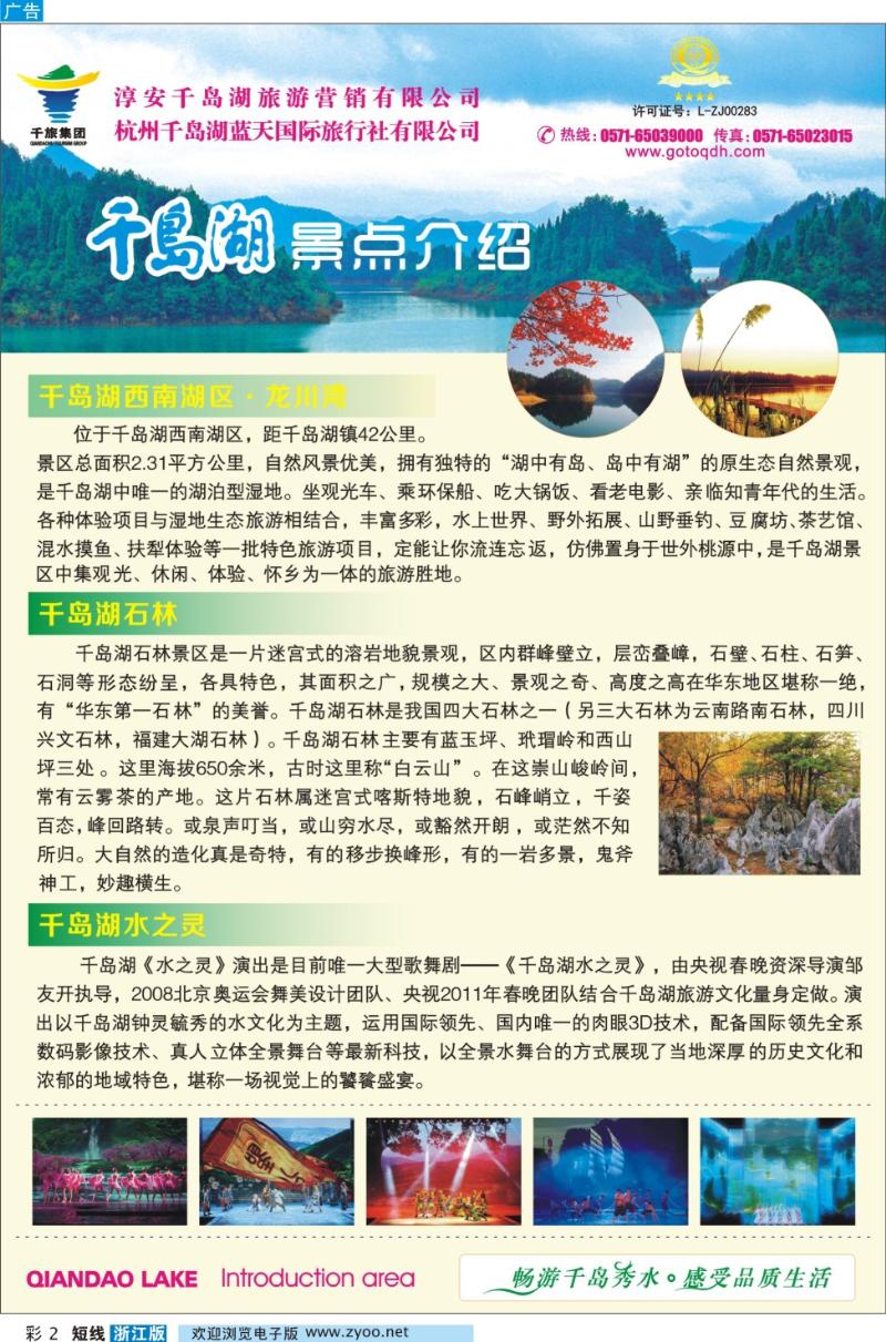 彩二 千岛湖蓝天国际旅行社