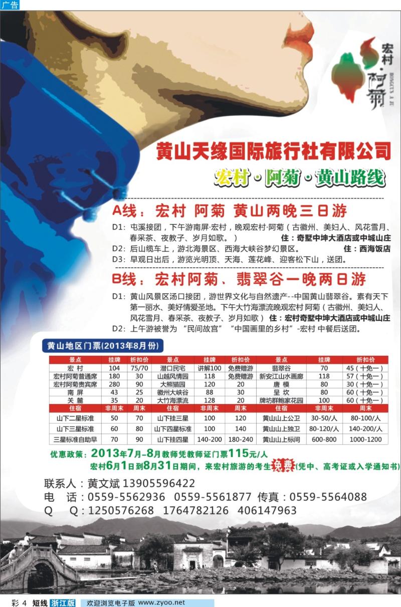 彩四 黄山天缘国际旅行社有限公司