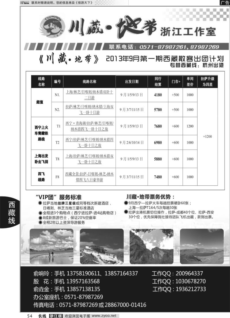 54 川藏●地带浙江工作室