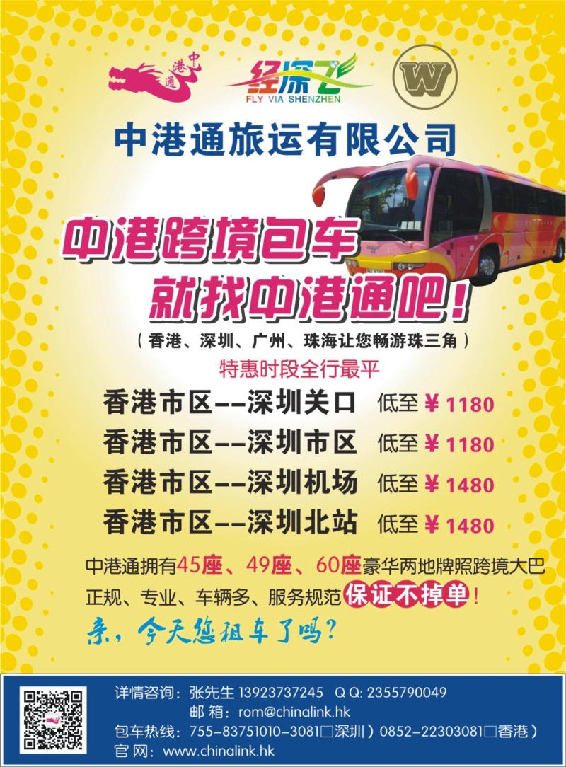 红版拉页1 中港通深圳机场直达香港快线