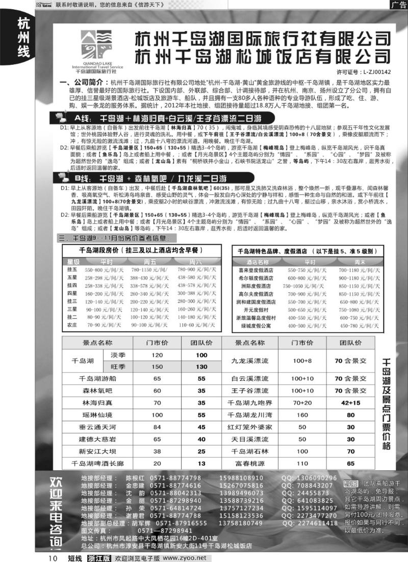 10 千岛湖康辉旅行社