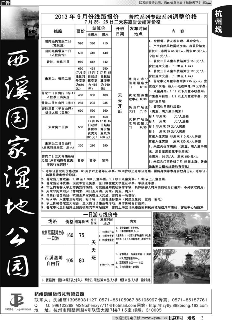 3 杭州易通旅行社