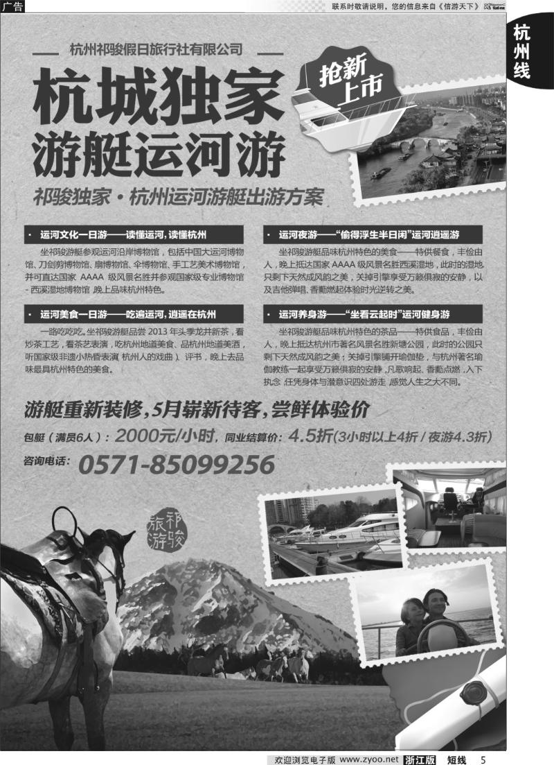 5 杭州祁骏假日旅行社运河游艇俱乐部