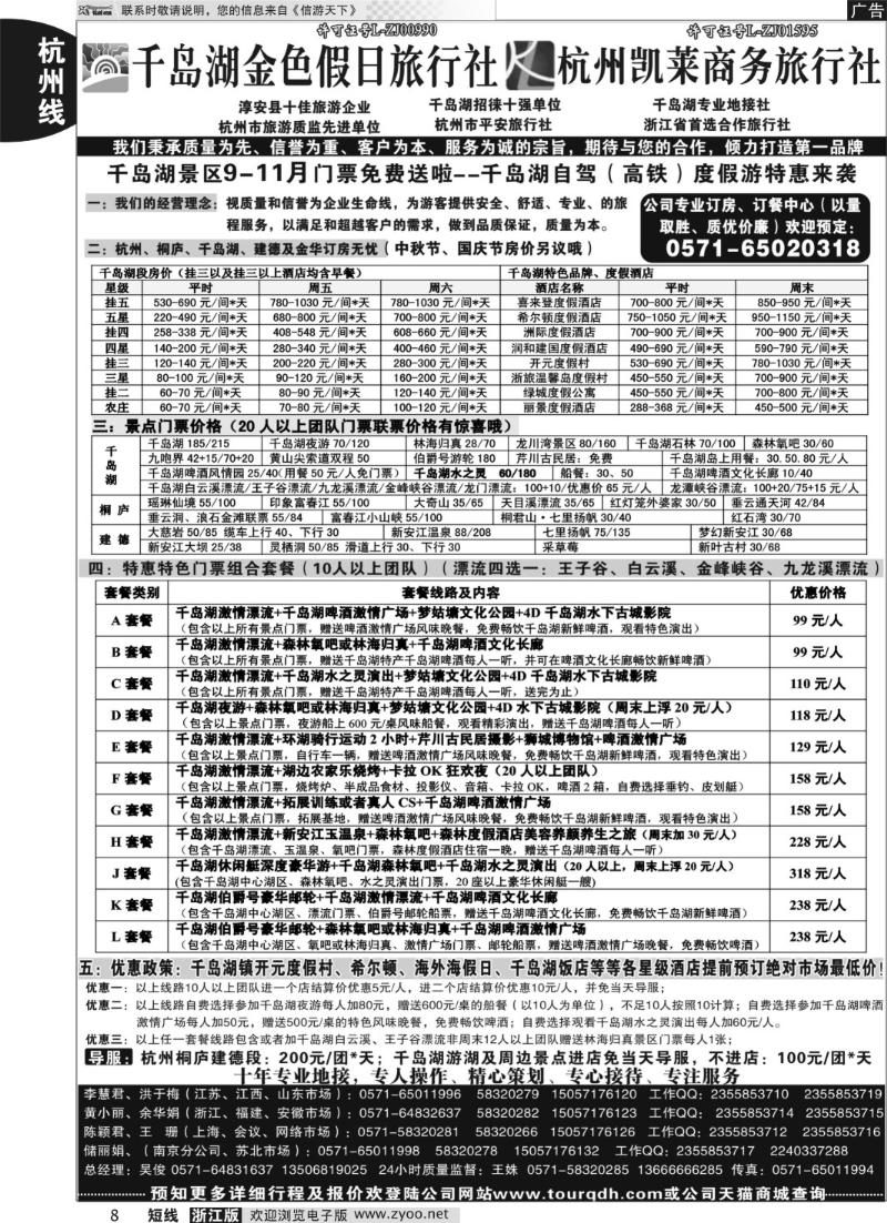 8 千岛湖金色假日旅行社／杭州凯莱商务旅行社