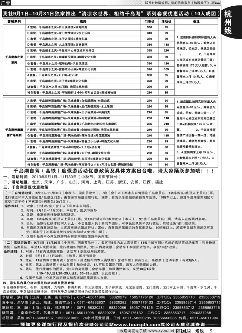9 千岛湖金色假日旅行社／杭州凯莱商务旅行社