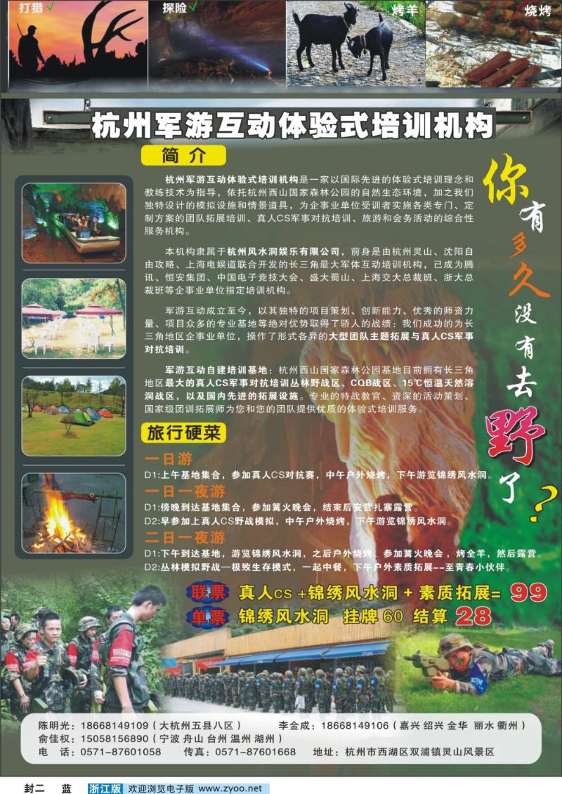 蓝版封二 杭州城外·锦绣风水洞