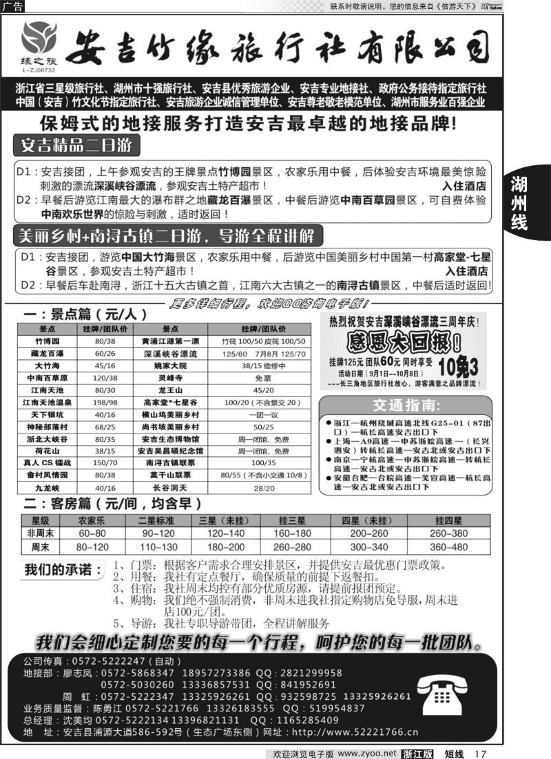 17 安吉竹缘旅行社●安吉周边专业地接