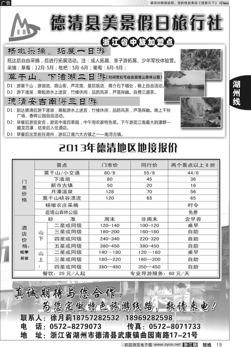 19 德清美景假日旅行社---湖州德清地区专业